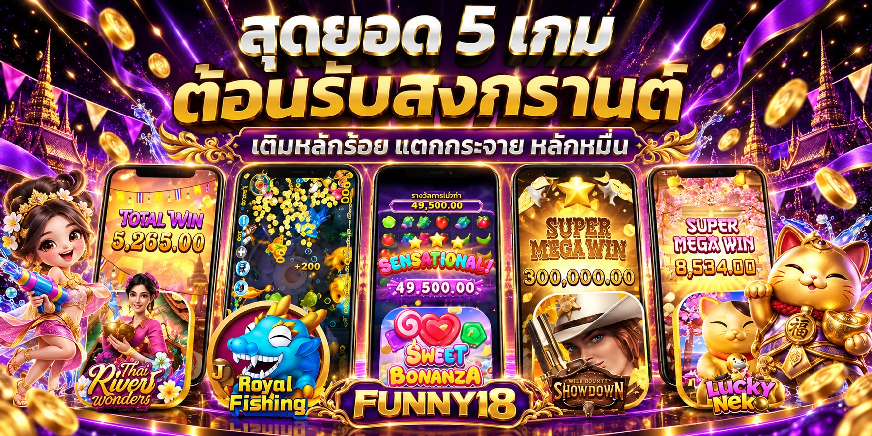 ภาพรวม funny18 สล็อตและเกมสล็อตหลายรูปแบบ